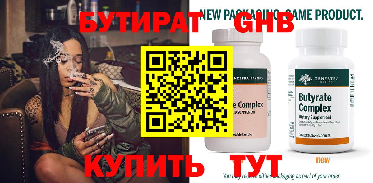 БУТИРАТ оксана Губаха