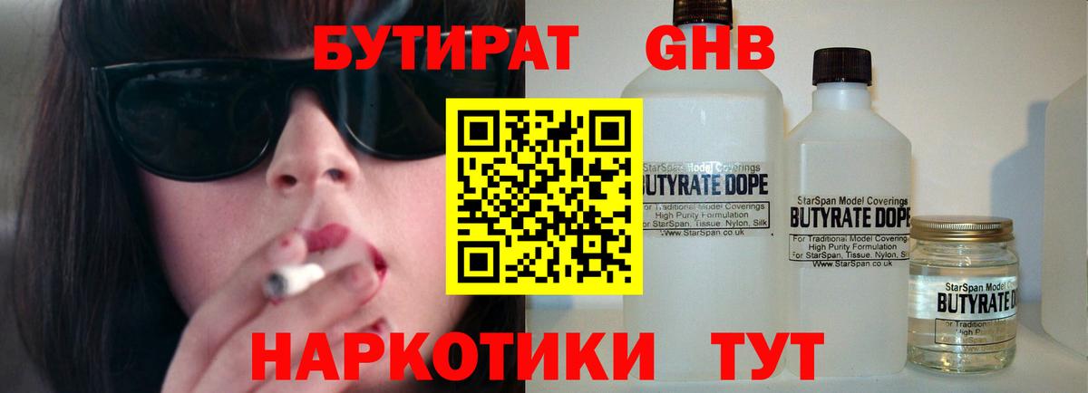 БУТИРАТ буратино  БУТИРАТ  Губаха  Вход с VPN 
