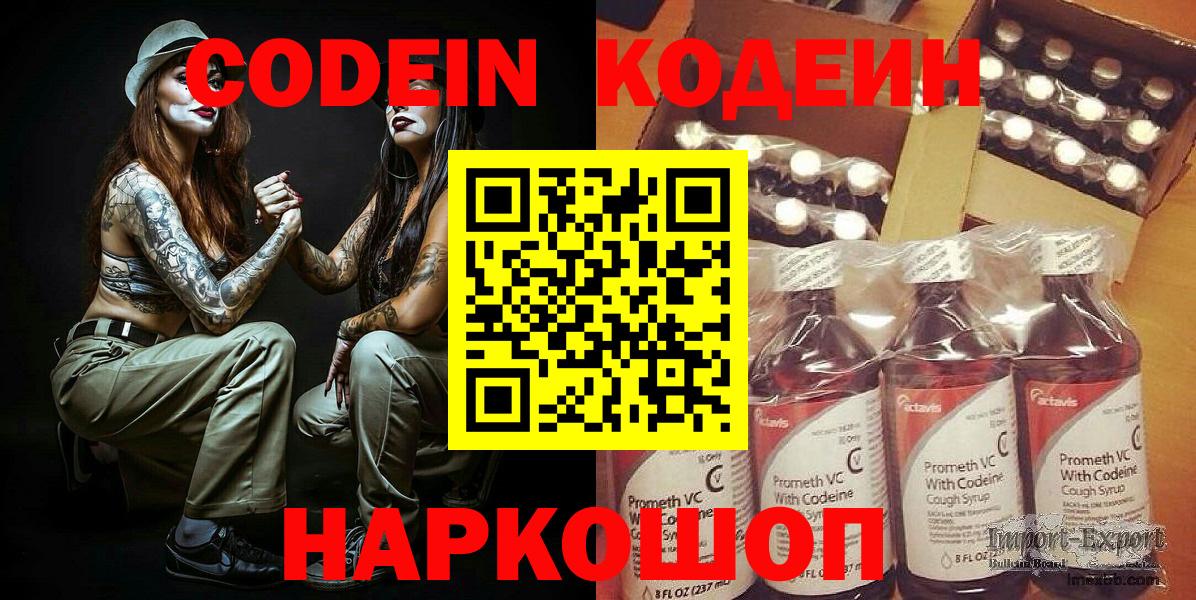 Кодеиновый сироп Lean напиток Lean (лин)  Codein Purple Drank  Губаха  Вход с VPN 