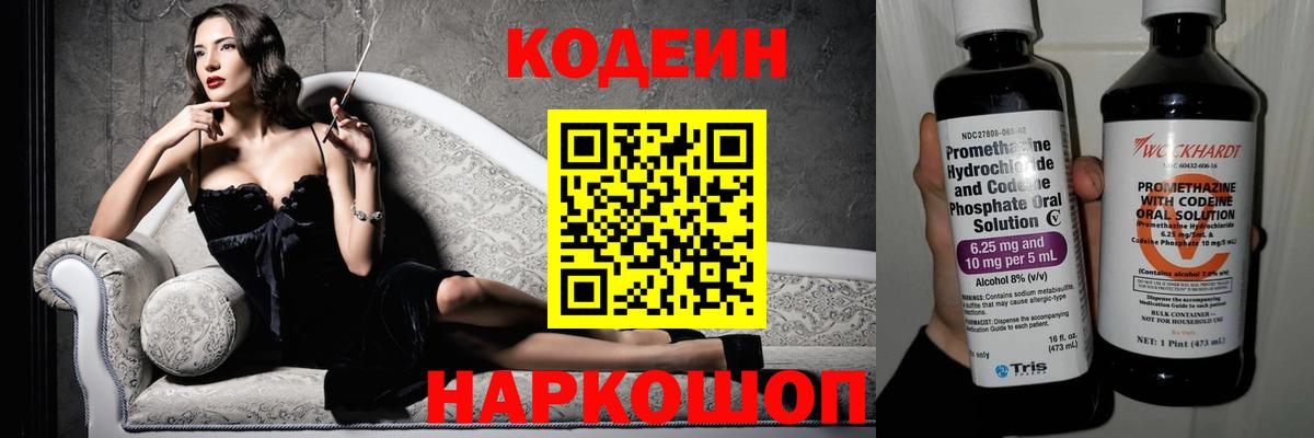 Кодеиновый сироп Lean Purple Drank Губаха