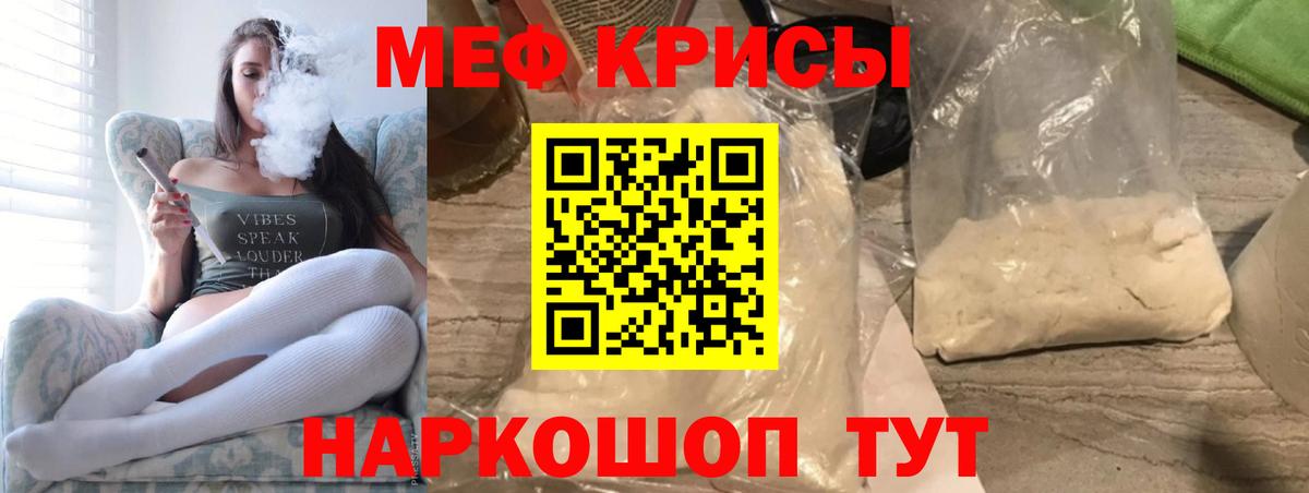 МЕФ кристаллы Губаха