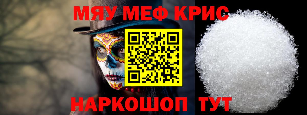 Губаха  Меф  Меф мяу мяу  Вход с VPN  МЯУ-МЯУ мука 