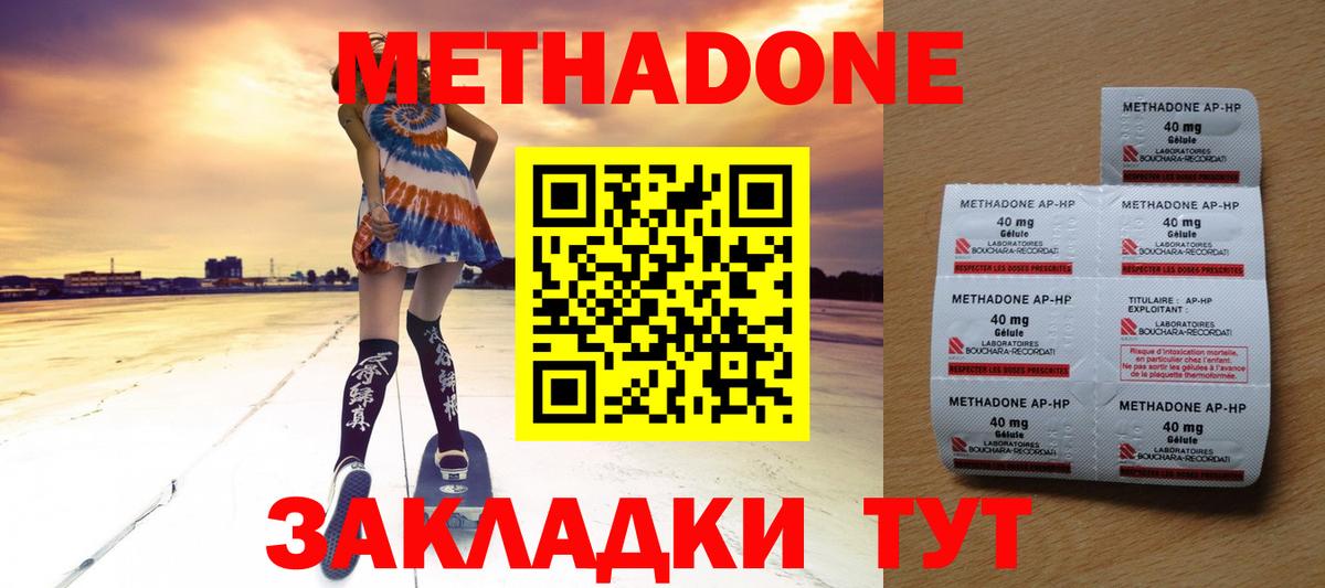 МЕТАДОН methadone Губаха