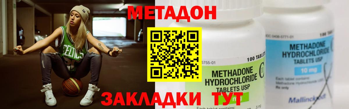 Метадон кристалл  МЕТАДОН мёд  Вход с VPN  Губаха 